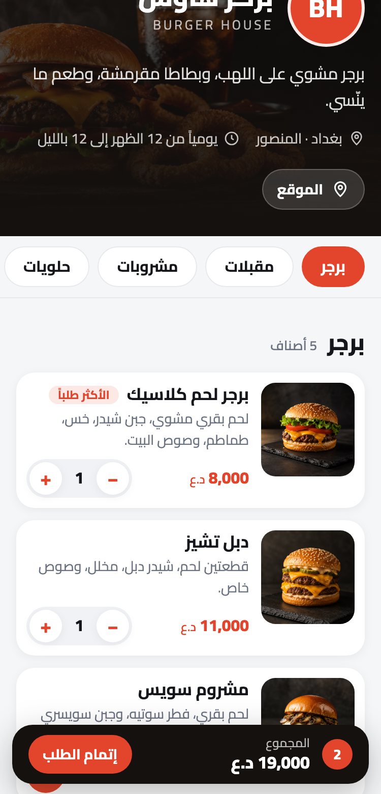 منيو إلكتروني تجريبي من PLATO TECH على الموبايل